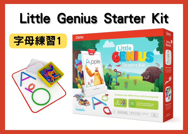OSMO Little Genius Starter Kit 小小天才啟蒙套件 (字母練習-1)