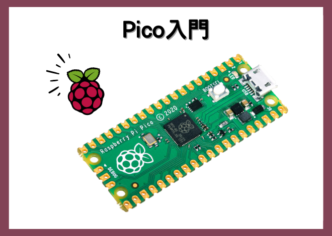 Raspberry Pi Pico入門_規格介紹、MicroPython & C/C++指引