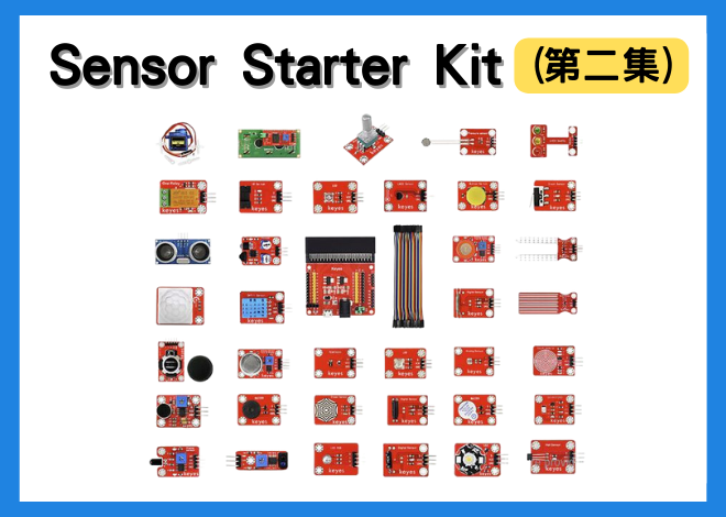 KE0124 Micro : bit 感測器套件 (第二集)