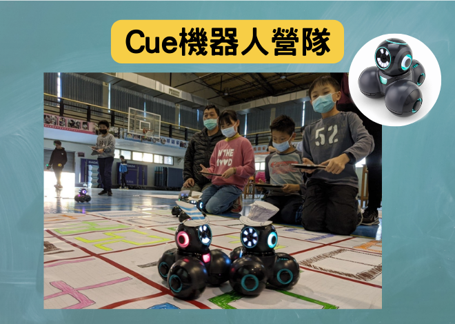 wonder CUE Coding Robot 機器人營隊_國小、國中【寒暑假學校營隊】