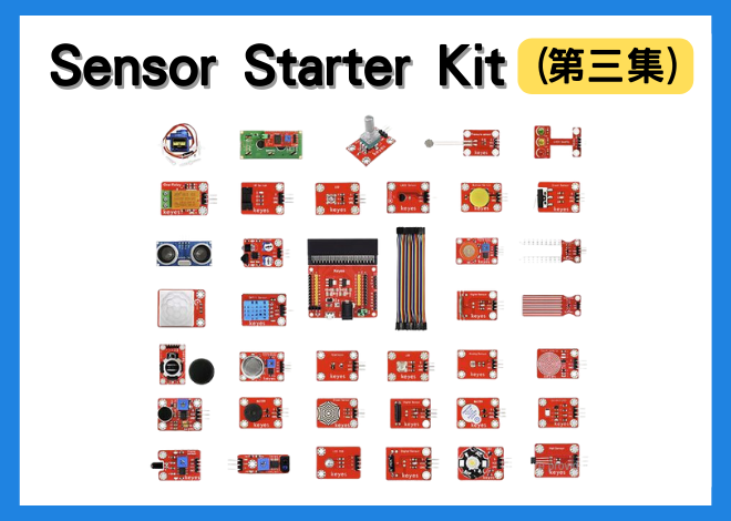 KE0124 Micro : bit 感測器套件 (第三集)