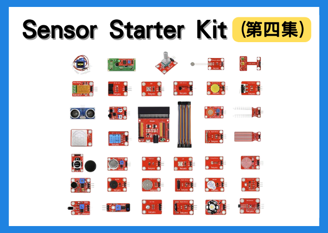 KE0124 Micro : bit 感測器套件 (第四集)