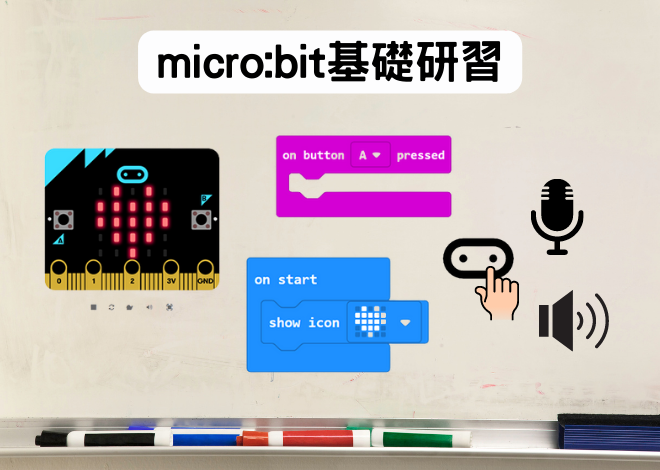 micro:bit V2 主板基礎專題研習