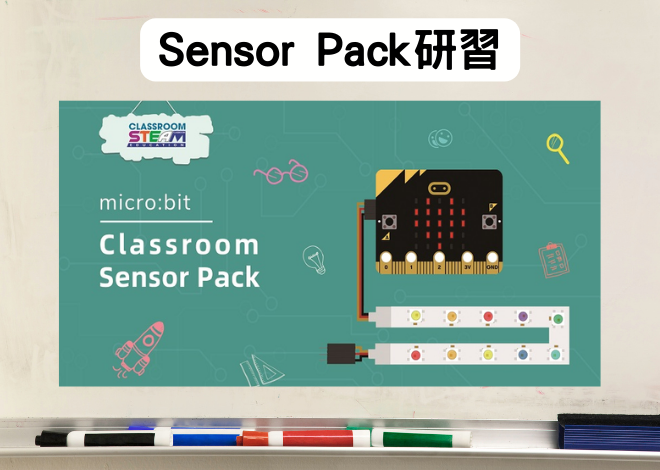 經典感測器Sensor Pack研習