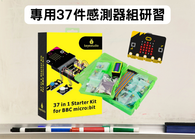 BBC micro:bit V2 37 in 1 Starter Kit 感測器37件組 教師研習