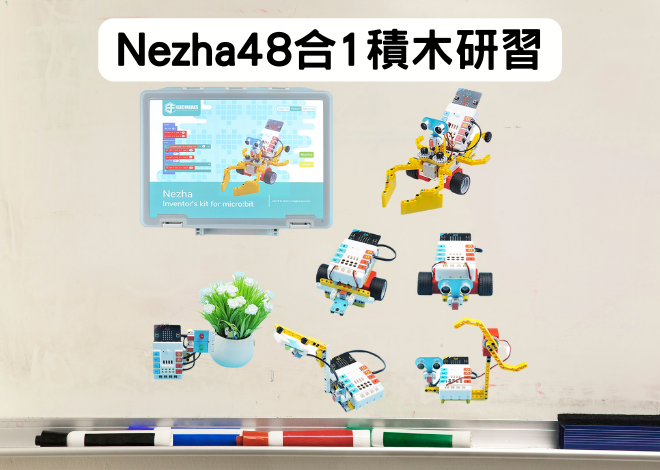 Nezha 48 in 1 Inventor's Kit 發明家套件 教師研習