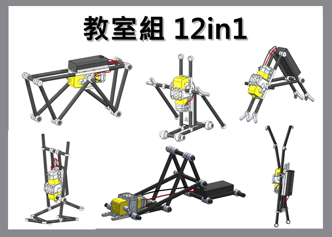 MICRO ROBOT吸管機器人V3-教室組合12in1