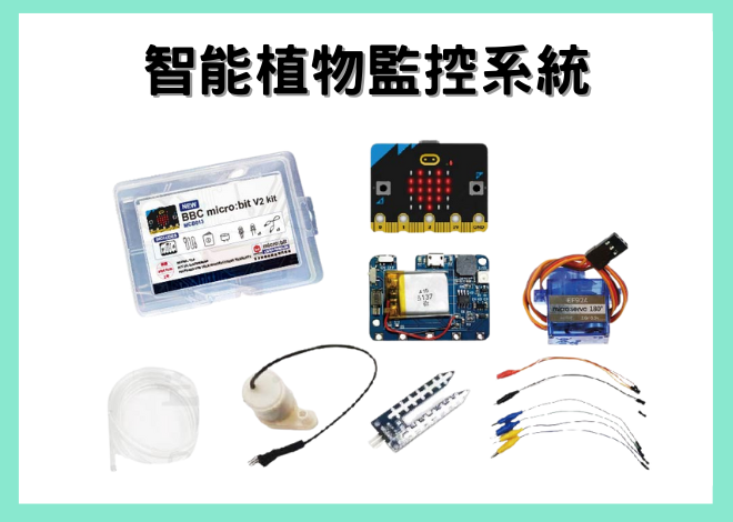 智能植物監控鋰電系統_自動澆水套件/自動灑水/自動澆花(含V2主板)