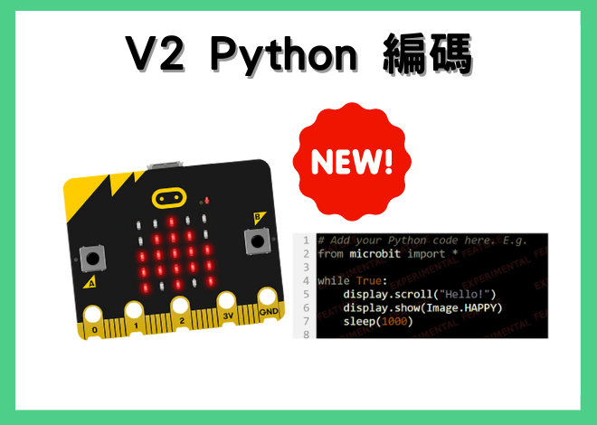 最新BBC micro:bit V2 - micro bit v2 Python編碼