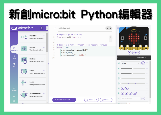 為 11-14 歲學生新創的 micro:bit Python 文字型代碼編輯器