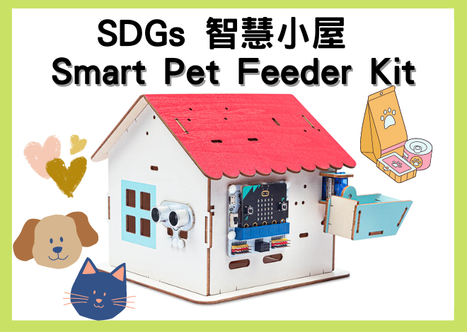 Classroom Smart Pet Feeder 智能寵物餵食器