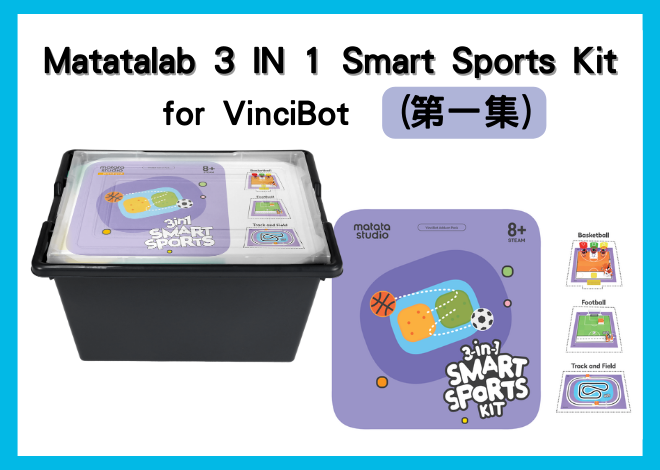 Matatalab 3 IN 1 Smart Sports Kit 體育競技積木擴充包 (第一集) for Vincibot