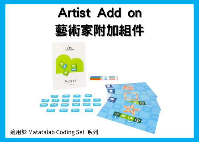 Matatalab Artist Add on 藝術家附加組件 for Coding Set