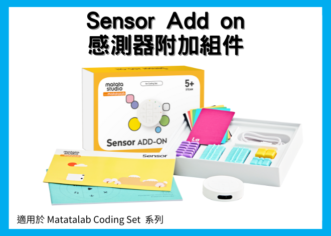 Matatalab Sensor Add on 感測器附加組件 For Coding Set