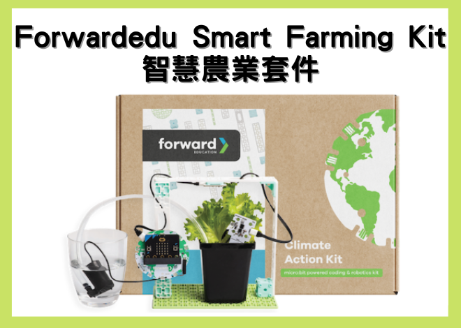 【Forward edu】Smart Farming Kit 智慧農業套件