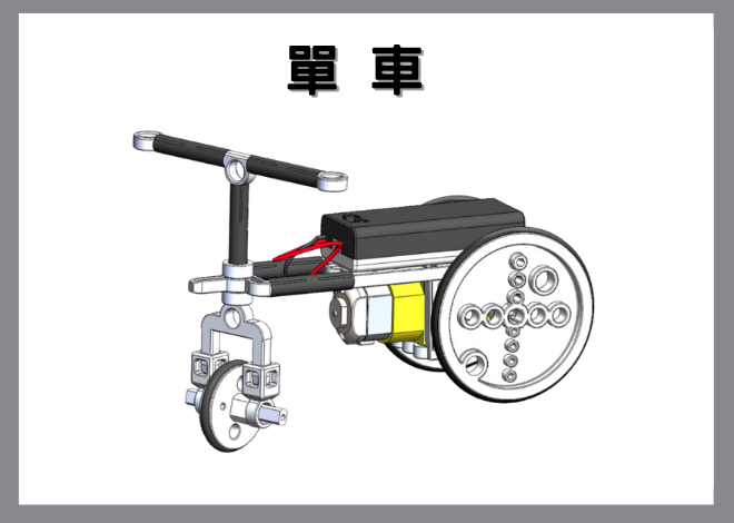 MICRO ROBOT輪系吸管機器人V3-單車