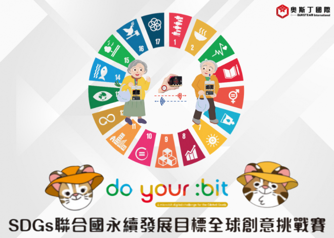 2023 台灣學生SDGs優選作品展覽-雜學校-2024 國際教育創新博覽會：教育特有種