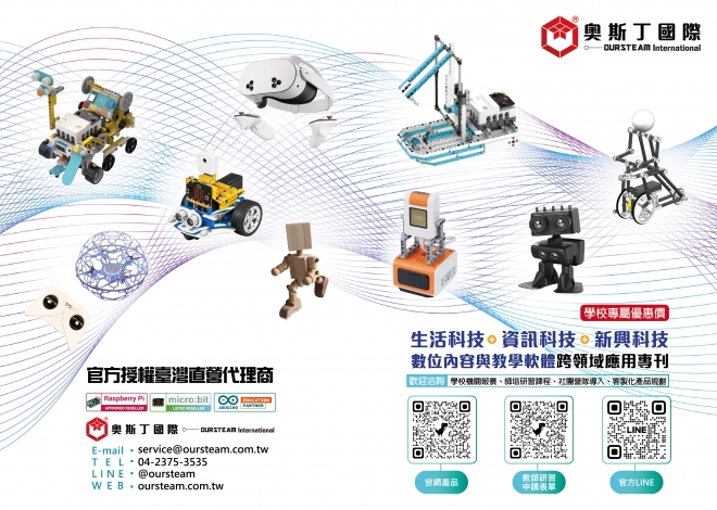 生活科技 x 資訊科技 x 新興科技 x 數位內容與教學軟體 跨領域應用電子專刊
